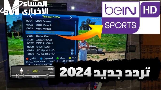 اقوي المباريات علي شاشة  تردد قناة بين سبورت bien sports الجديد 2024