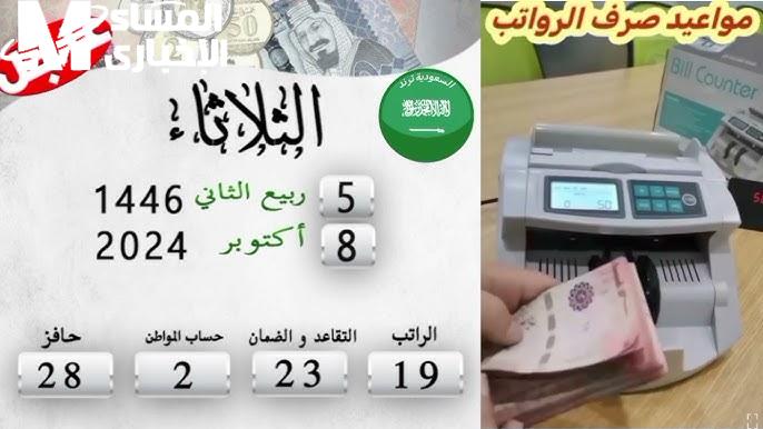 المالية السعودية تعلن موعد صرف الرواتب وفروقات الموظفين في السعودية