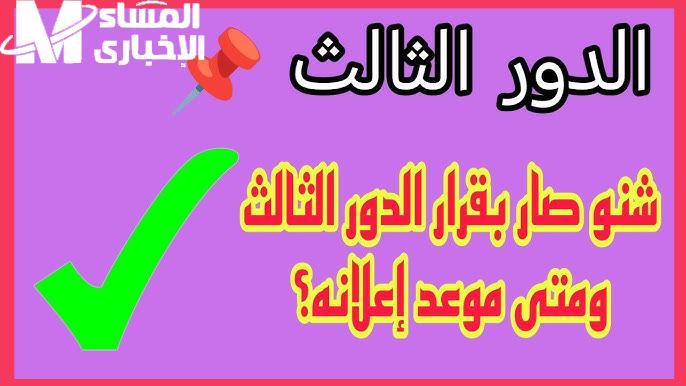 نزل دلوقتي … جدول امتحانات الدور الثالث للصف السادس الاعدادي