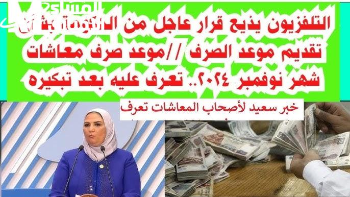 ” بالزيادات الأخيرة ” موعد صرف المعاشات شهر نوفمبر 2024