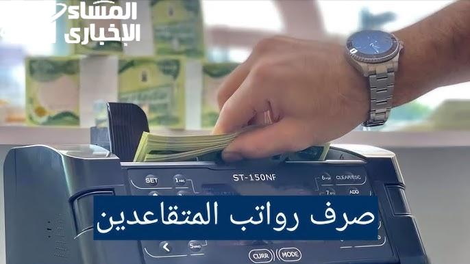 كام هيقبض الجميع ؟ الاستعلام عن رواتب المتقاعدين بالعراق 2024