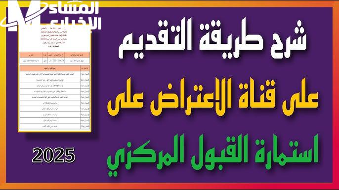 بجميع الجامعات العراقية احصل علي رابط نتائج اعتراضات القبول المركزي بالعراق