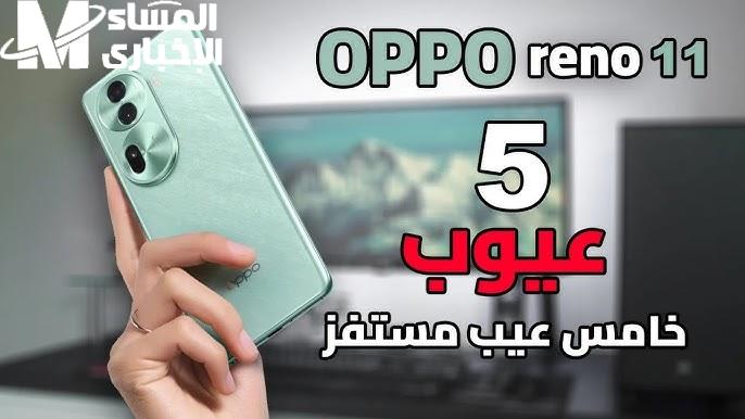 في المملكة السعودية ومصر ماهي مواصفات ومميزات وعيوب هاتف Oppo Reno 11 5G