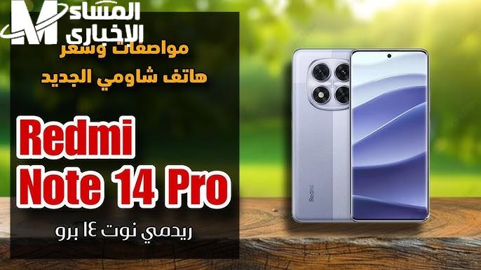 مواصفات وأسعار هاتف شاومى الجديد Redmi Note 14 Pro في الأسواق