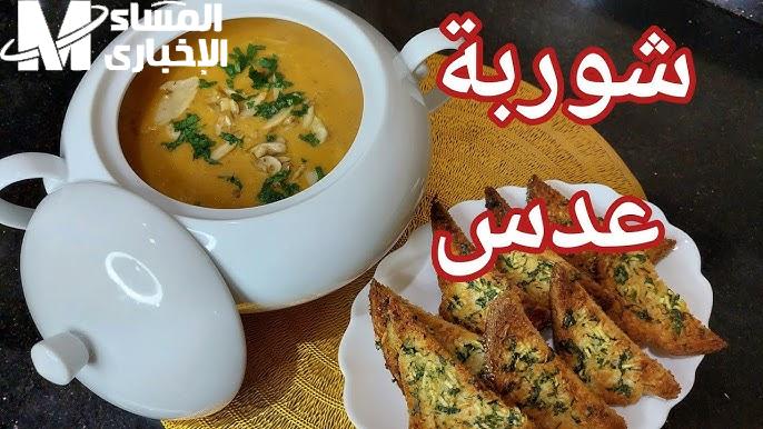 الناس بتدفا في الشتاء مع طريقة عمل شوربة العدس الأحمر