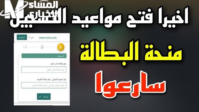 رقم التسجيل في منحة البطالة للتقديم والحصول على الدعم