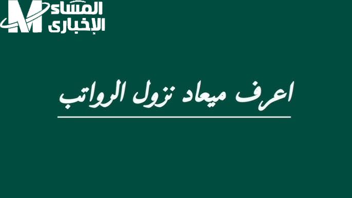 بعد زياداتها .. استعلام رواتب الموظفين في العراق