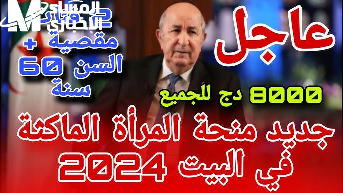 حسب جميع الشروط المطلوبة .. التسجيل في منحة المرأة الماكثة بالبيت