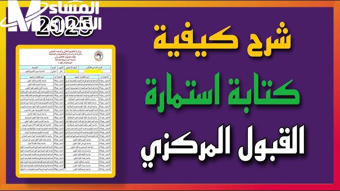 معدلات القبول المركزي في الجامعات العراقية 2024