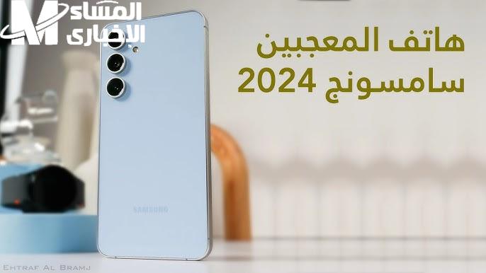 تعرف علي مواصفات وسعر هاتف Samsung Galaxy S24 FE