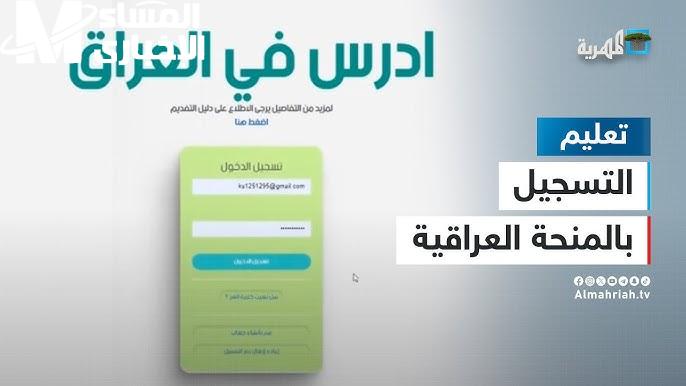 اليكم بالشروط احصل علي رابط التقديم على منحة الطلاب بالعراق 2024 بالأوراق اللازمة