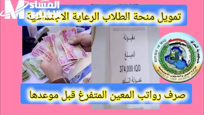 التربية العراقية تعلنها الآن منحة الطلاب بالعراق 2024 بالشروط