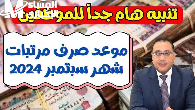 هل هناك تبكير في الصرف الفترة المقبلة .. موعد صرف رواتب شهر سبتمبر في السعودية 1446