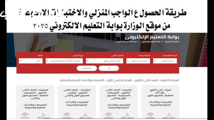 لجميع الصفوف تحميل الواجبات المنزلية والتقييمات الأسبوعية