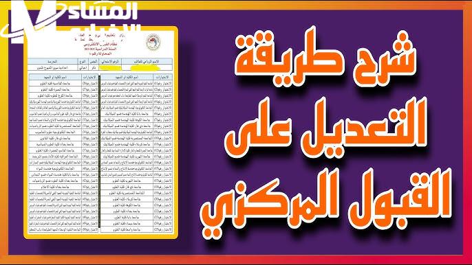 للأدبي والعلمي  استمارة القبول المركزي لطلبة الدور الثاني بالعراق 2024