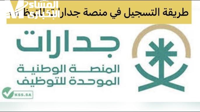 وظائف الأمن العام عبر موقع جدارات السعودية في المملكة 1446