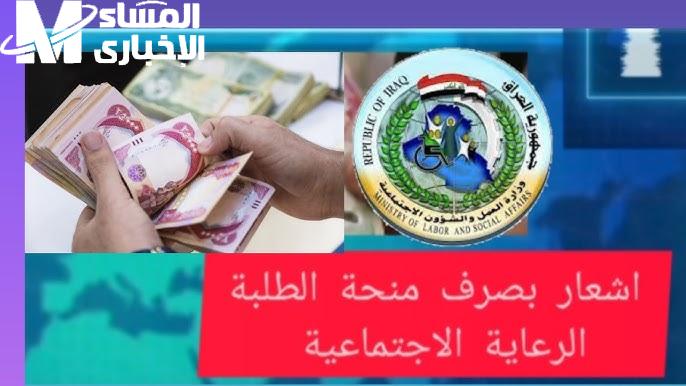 التربية العراقية تعلنها الآن منحة الطلاب بالعراق 2024 بالشروط