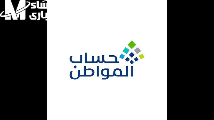 بالشروط اللازمة خطوات إضافة مولود جديد في حساب المواطن