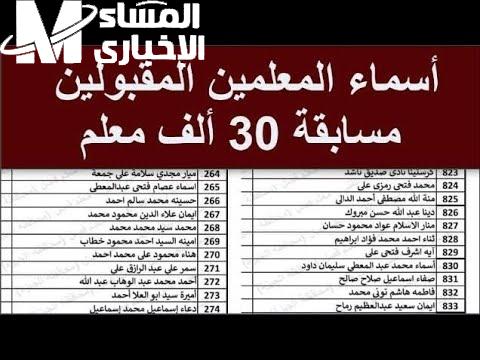 الوظائف الحكومية أسماء المقبولين في مسابقة وزارة التربية والتعليم