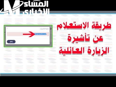 ” برابط القبول ” الاستعلام عن تأشيرة الزيارة العائلية 1446 في السعودية والشروط اللازمة