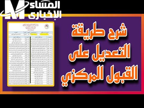 برابط الاستعلام تعرف علي معدلات القبول المركزي في الجامعات العراقية