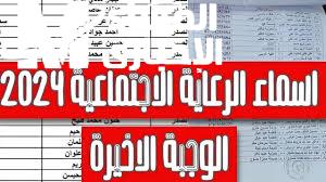 عبر منصة مظلتي أسماء المشمولين بالرعاية الاجتماعية الوجبة السابعة 2024