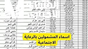 هســــة ” ظهرت ” كشوفات الرعاية الاجتماعية الوجبة الاخيرة 2024 عبر منصة مظلتي