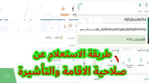 برقم الإقامة الاستعلام عن تأشيرة الخروج النهائي