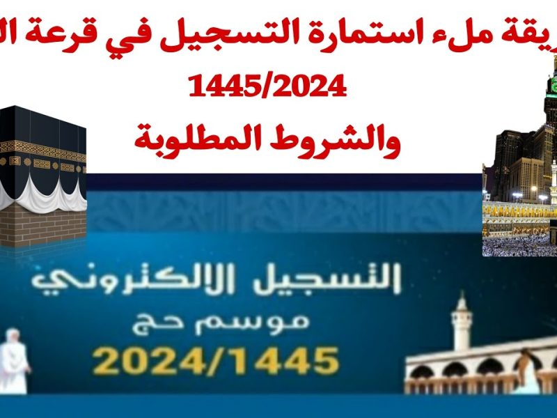 الديوان الوطني يعلن خطوات التسجيل فى قرعة الحج 2024 بالجزائر