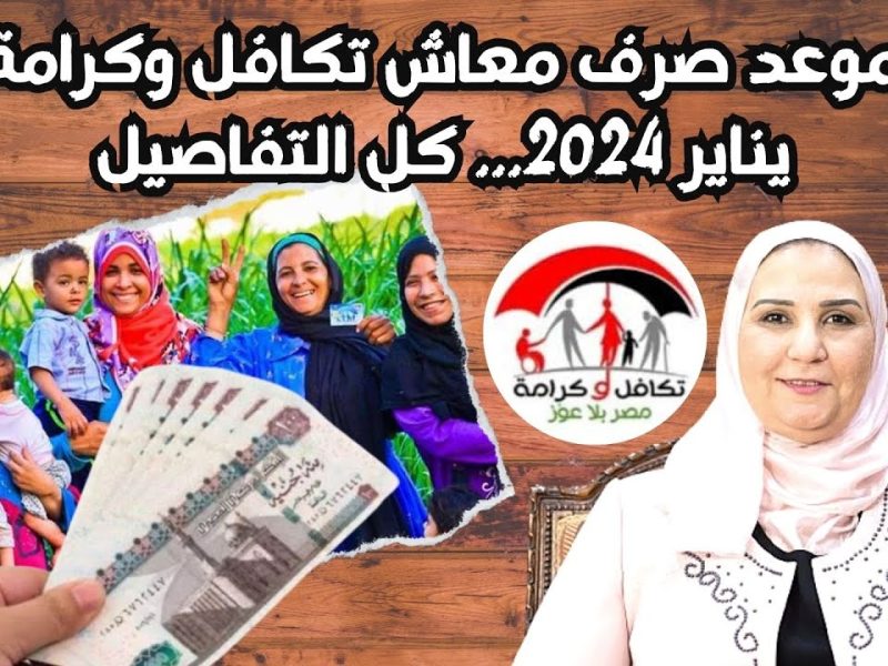 احصل على معاشك و خطوات الاستعلام عن معاش تكافل وكرامة 2024