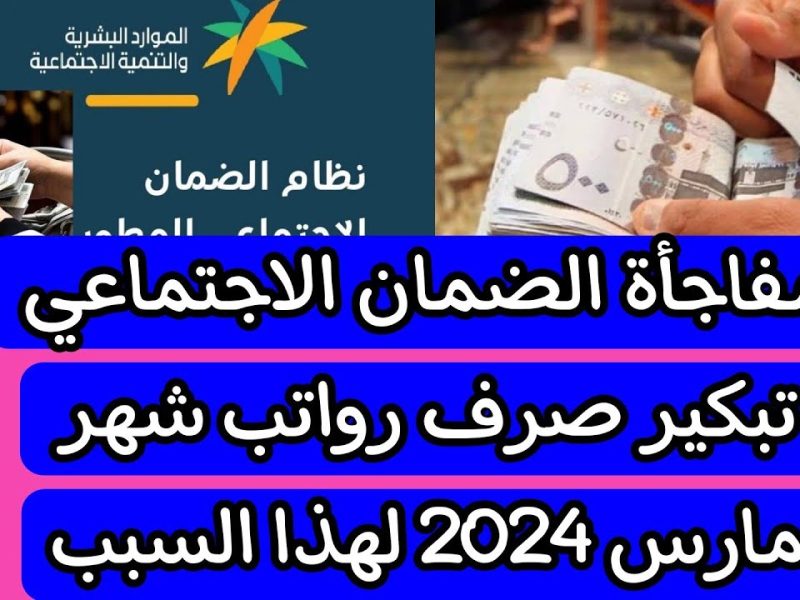 الدفعة رقم 34 موعد صرف الضمان الاجتماعي لشهر أكتوبر 2024