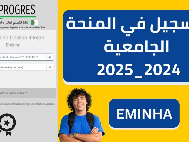 الكترونياً … التسجيل في منحة الطلبة 2025 بالعراق شروط الحصول علي المنحة