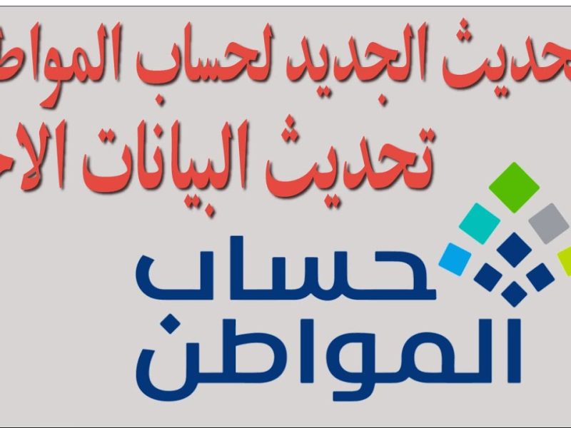 لعدم التوقف خطوات تحديث بيانات حساب المواطن لعام 1446