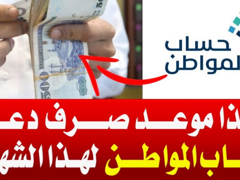 وزارة الموارد البشرية تعلنها 6 حالات لإيقاف دعم حساب المواطن 1446