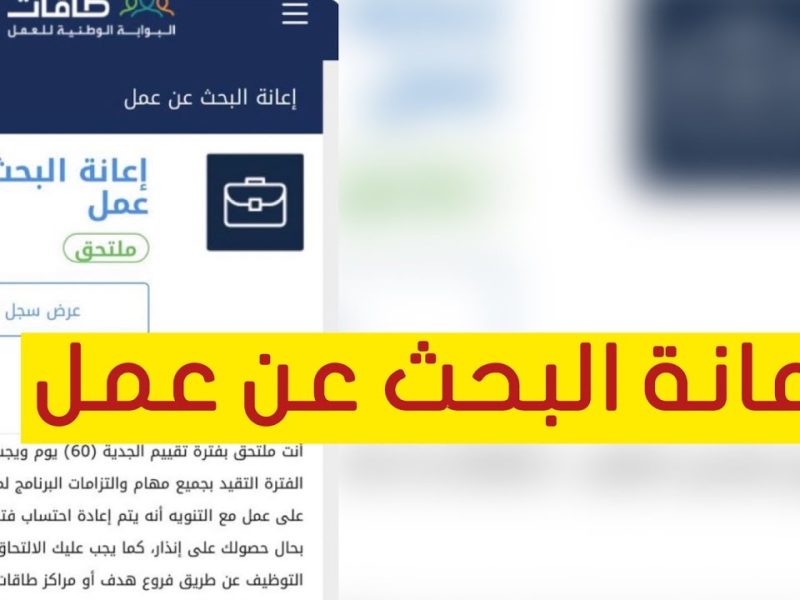 بهذه الشروط الاستعلام عن حافز العاطلين عن العمل 1446