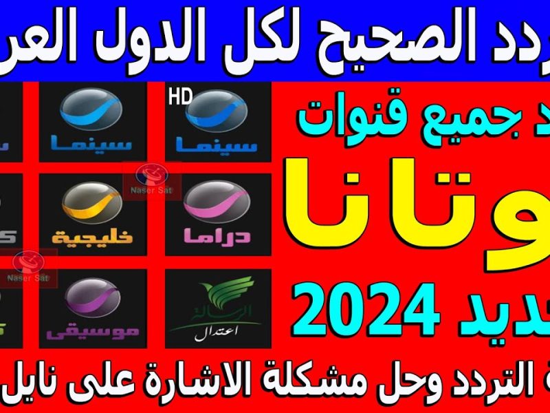 الجودة الحصرية الجميلة علي تردد قنوات روتانا Rotana Cinema 2024