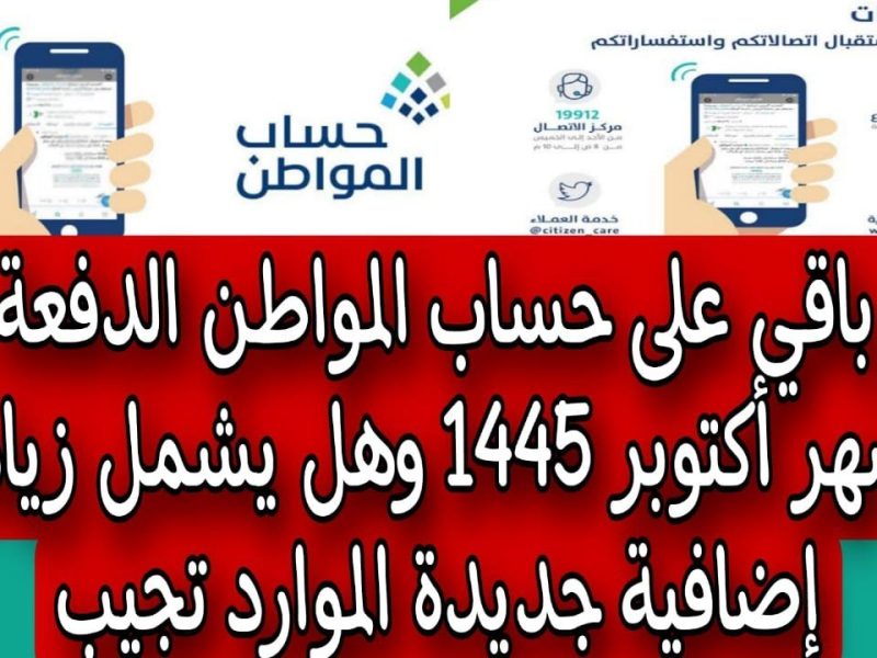 هام وعاجل حقيقة بتبكير صرف رواتب حساب المواطن دفعة أكتوبر 2024