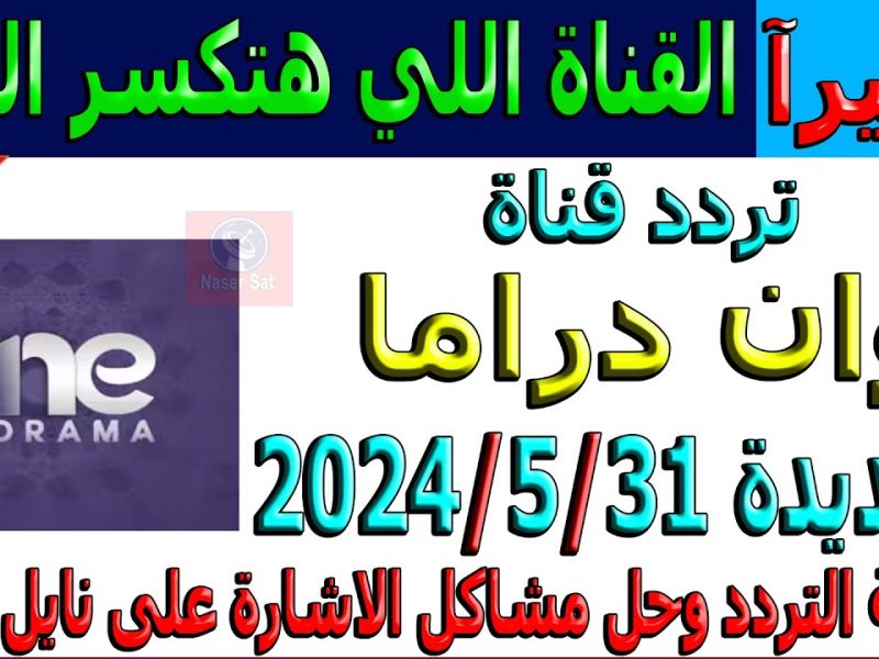 لمتابعة برامج الدراما التركي علي تردد قناة ONE Drama الجديد لشهر أكتوبر 2024