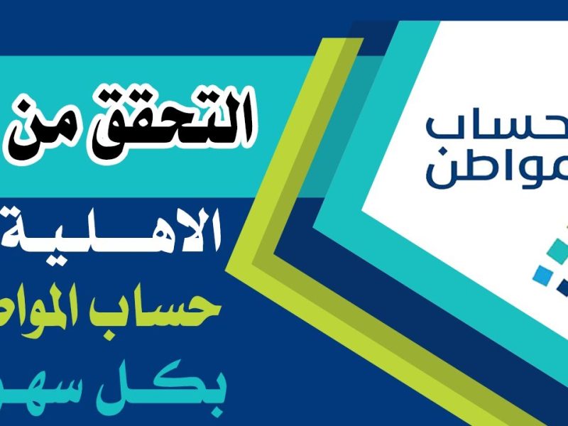 الإعلان رسمياً في الموارد البشرية عن حساب المواطن 1446 الدفعة القادمة