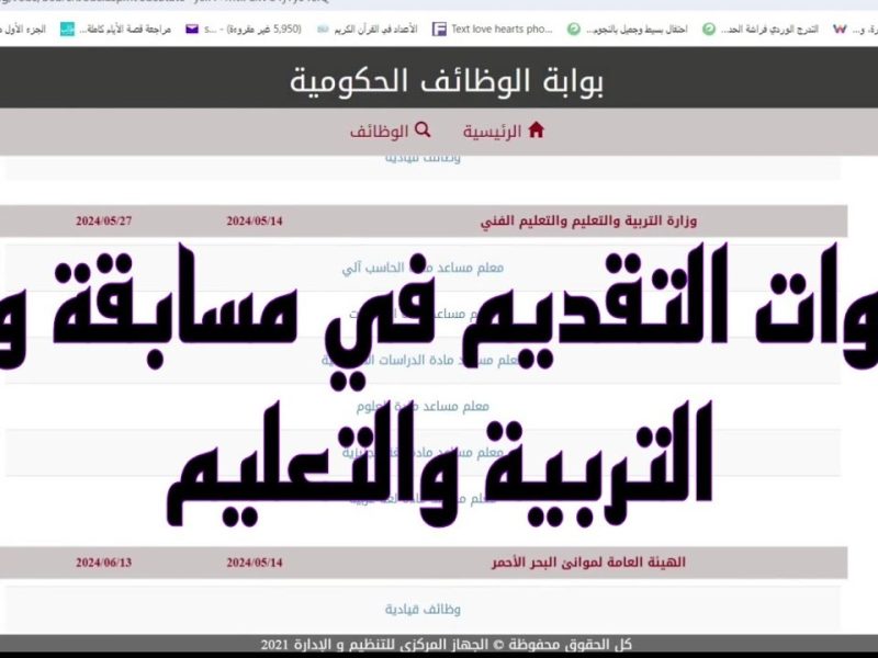 تعرف علي أسماء المقبولين في مسابقة التربية والتعليم عبر بوابة الوظائف الحكومية