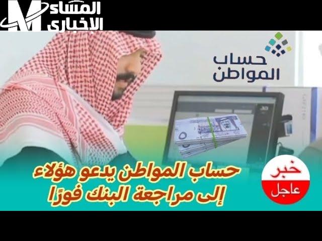 الدفعة 83 متي ينزل حساب المواطن بالبنوك السعودية لشهر اكتوبر 2024