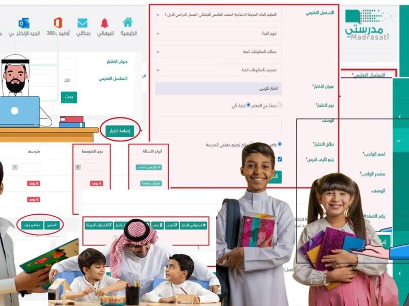 للمعلمين بعد التحديث الأخير ! طريقة إضافة اختبار في منصة مدرستي