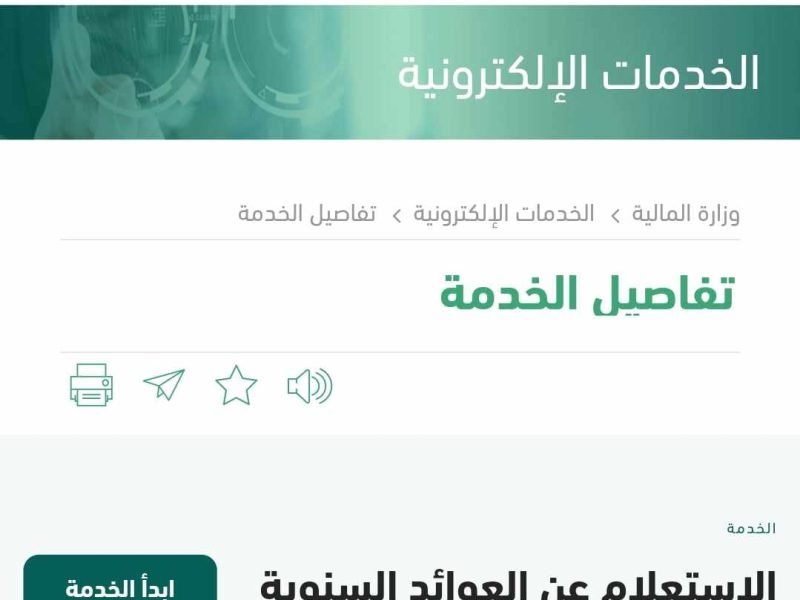 للمتوفي ” تعرف علي خطوات الاستعلام عن العوائد السنوية للمتوفي في السعودية 1446