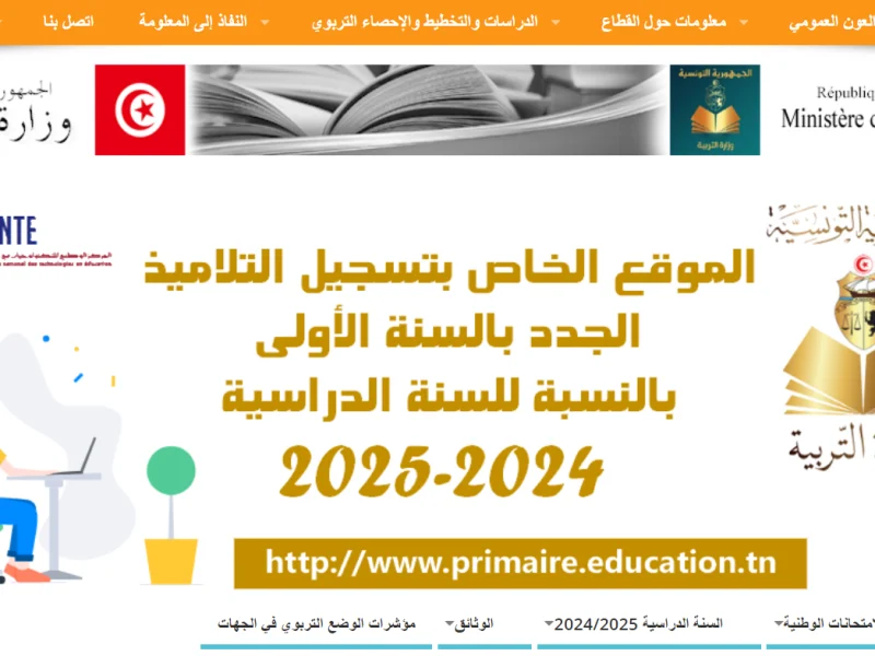 بالمعاير المطلوبة الاستعلام عن ترقيات المعلمين في تونس لعام 2024