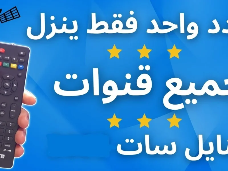 التردد السحري جميع قنوات النايل سات لشهر أكتوبر 2024