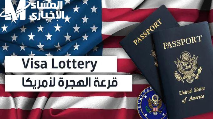 التسجيل في اللوتري الأمريكي