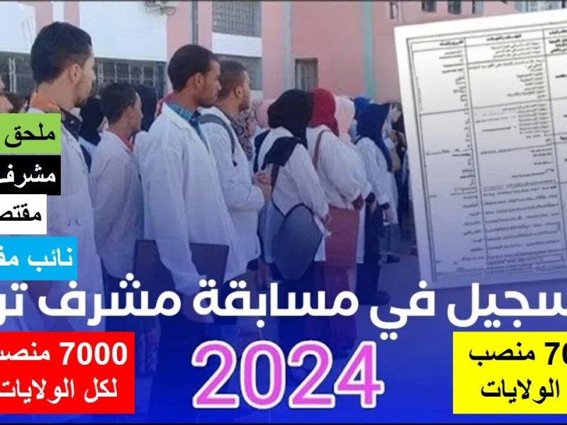 الديوان الوطني للامتحانات ينشر سحب استدعاء مسابقة مشرف تربية 2024