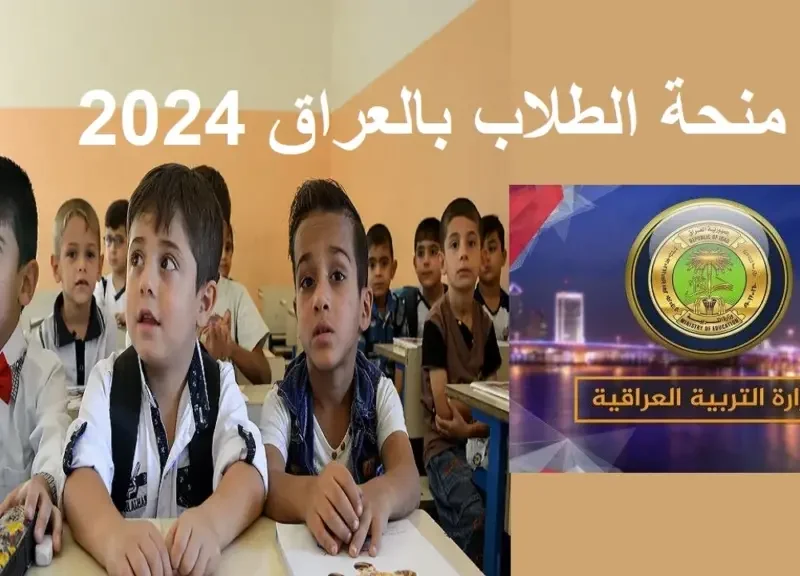 ” فرصتك الآن ” التقديم فى منحة الطلبة بالعراق 2024