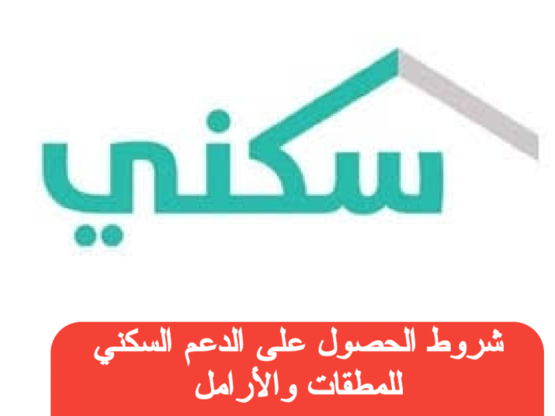 التسجيل في الدعم السكني للمطلقات والأرامل 1446 عبر سكني