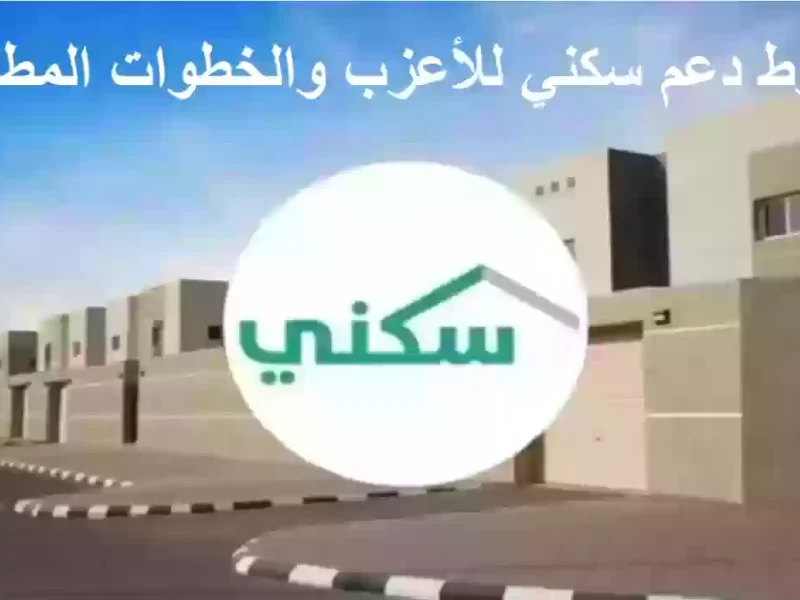 الدفعة الجديدة لهذا الشهر ..  اهم الشروط المطلوبة لاستحقاق الدعم السكني